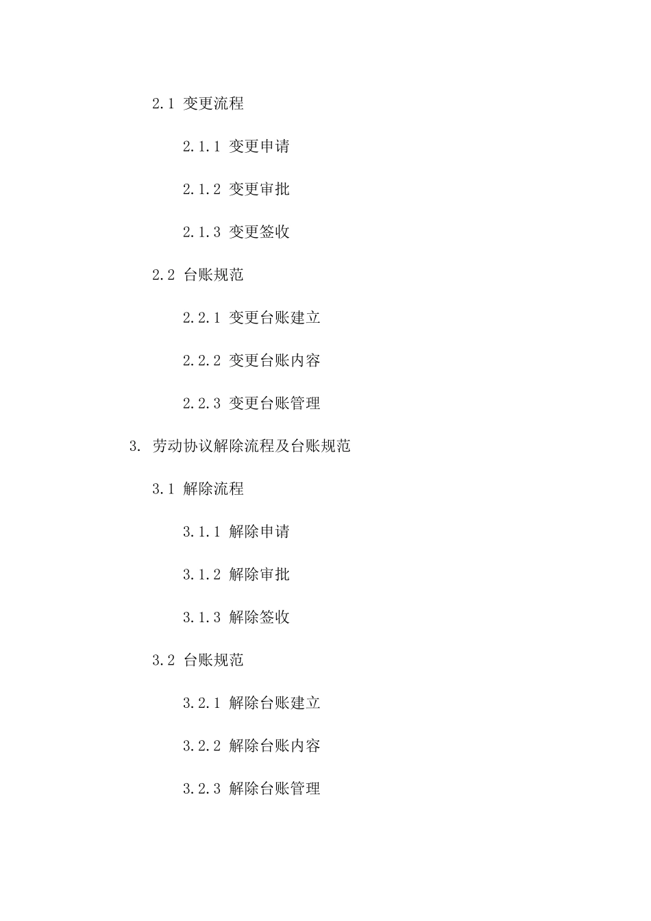 劳动协议签收流程及台账规范（2024年版）版B版_第3页