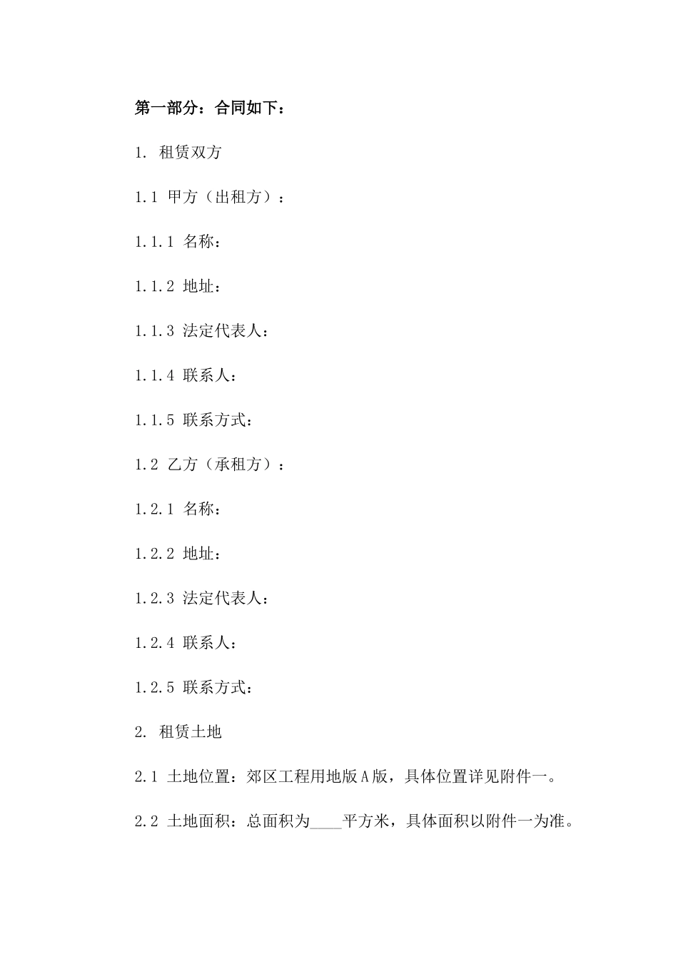 临时建筑用地租赁协议：郊区工程用地版A版_第3页
