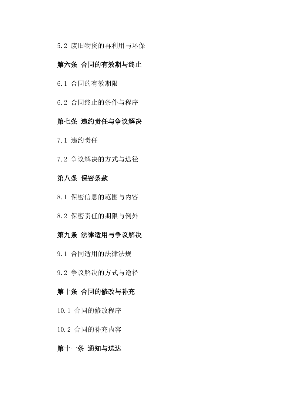 废旧物资买卖协议2024年标准版_第2页