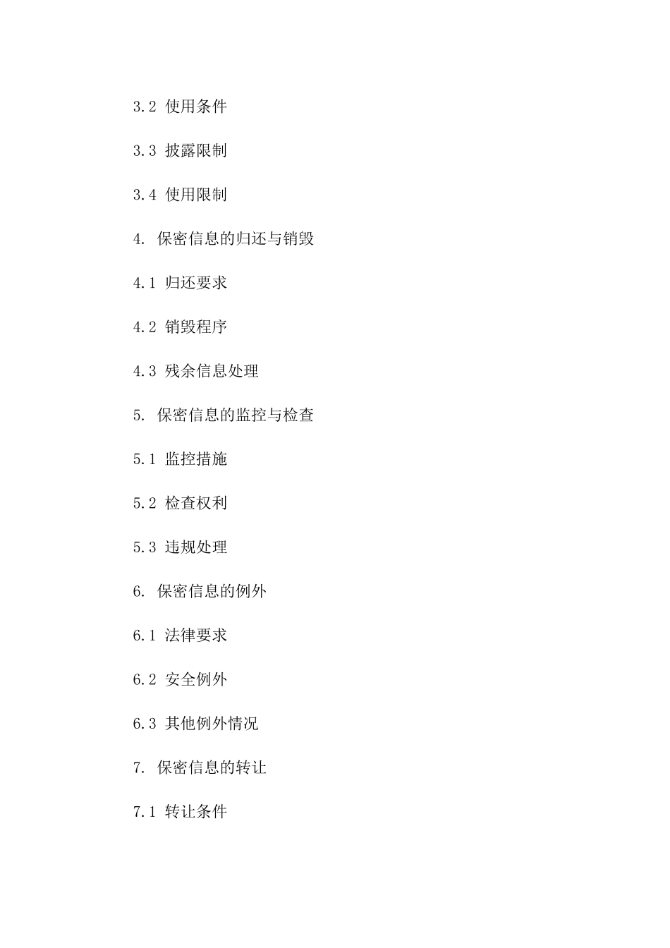 2024年xx行业数据保密合同示范文本版_第3页