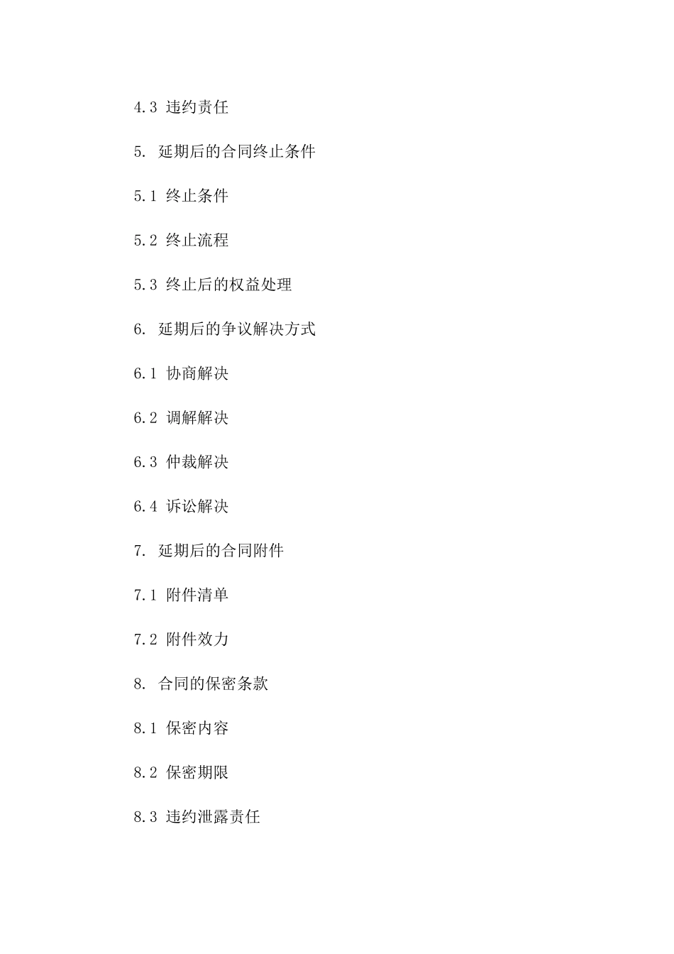 2024年版合同延期补充合同模板细则一_第3页