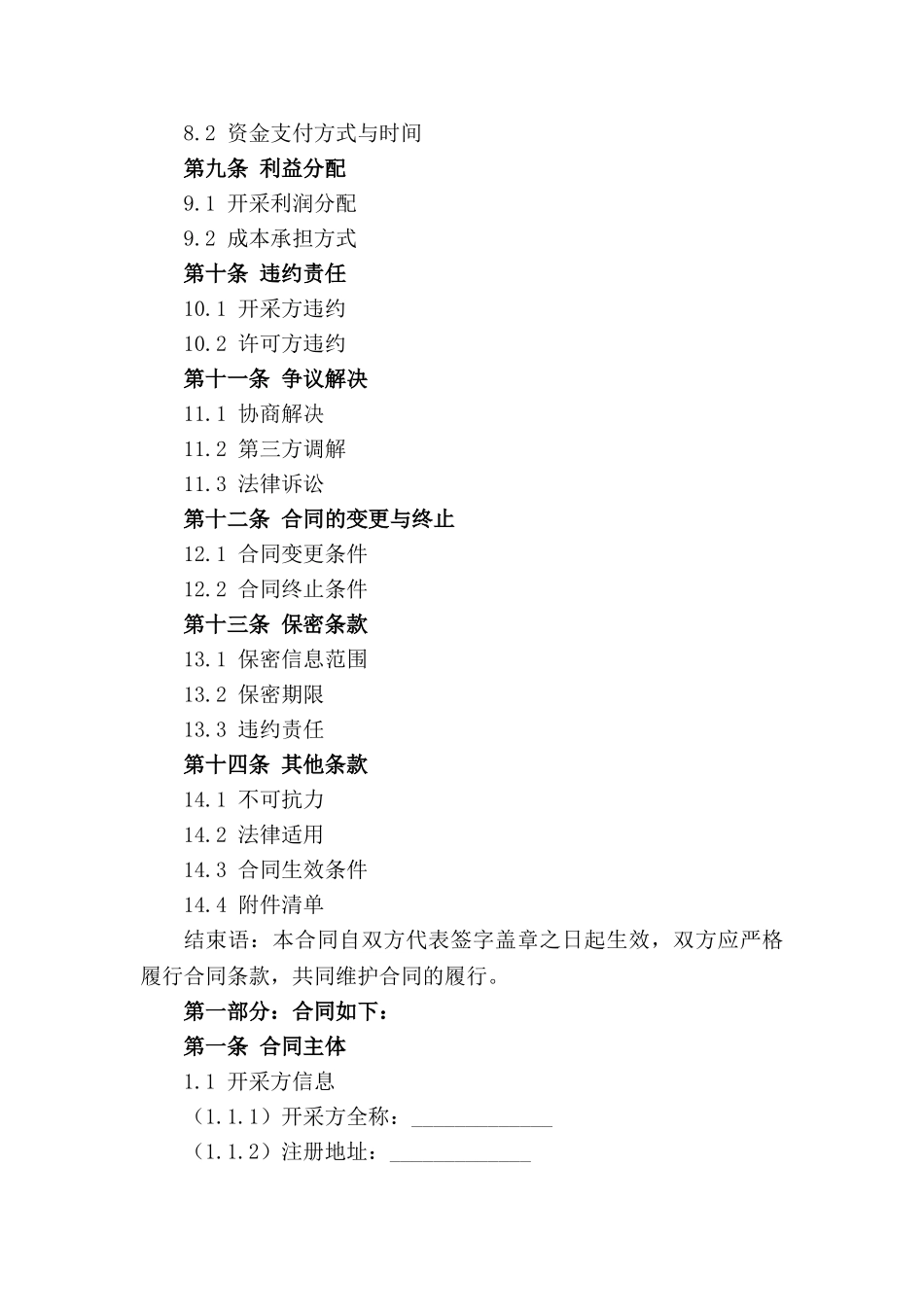 矿山资源开采业务合同(2024年度)_第2页