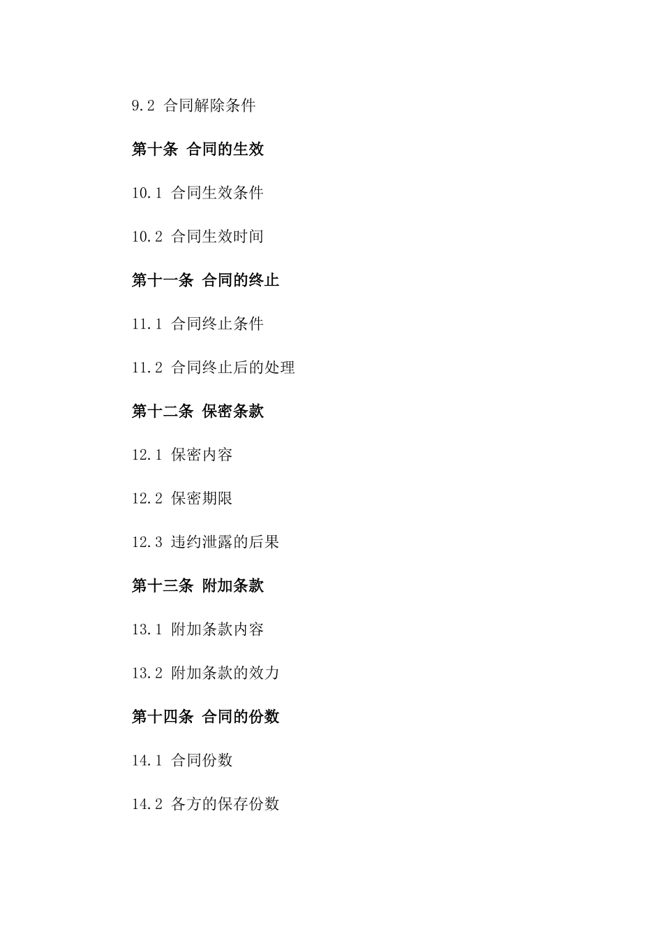 土地私有交易合同范本（2024年修订）_第3页