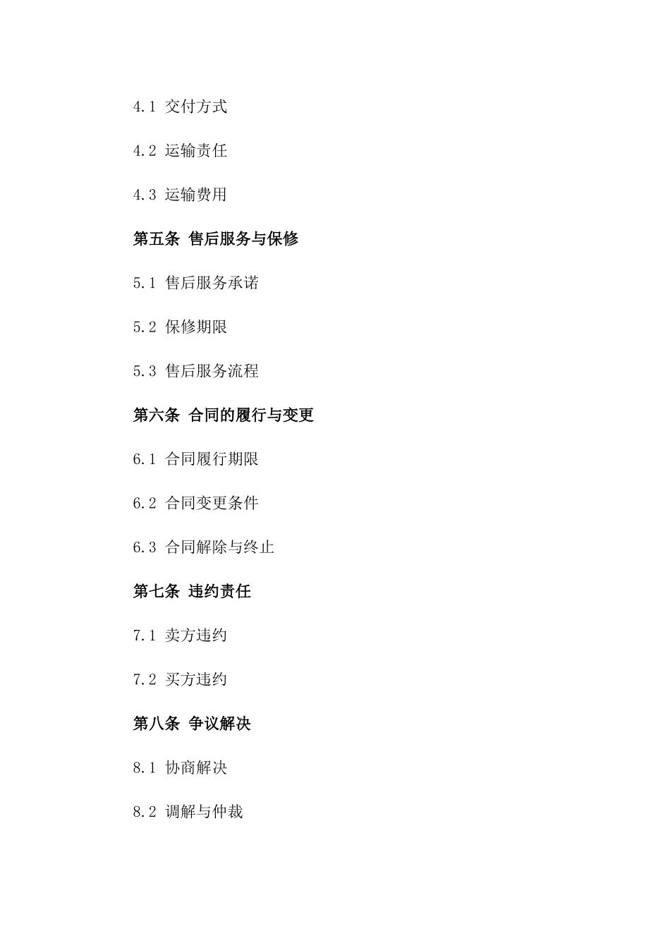 家电销售合同范本：2024年标准型版B版_第3页