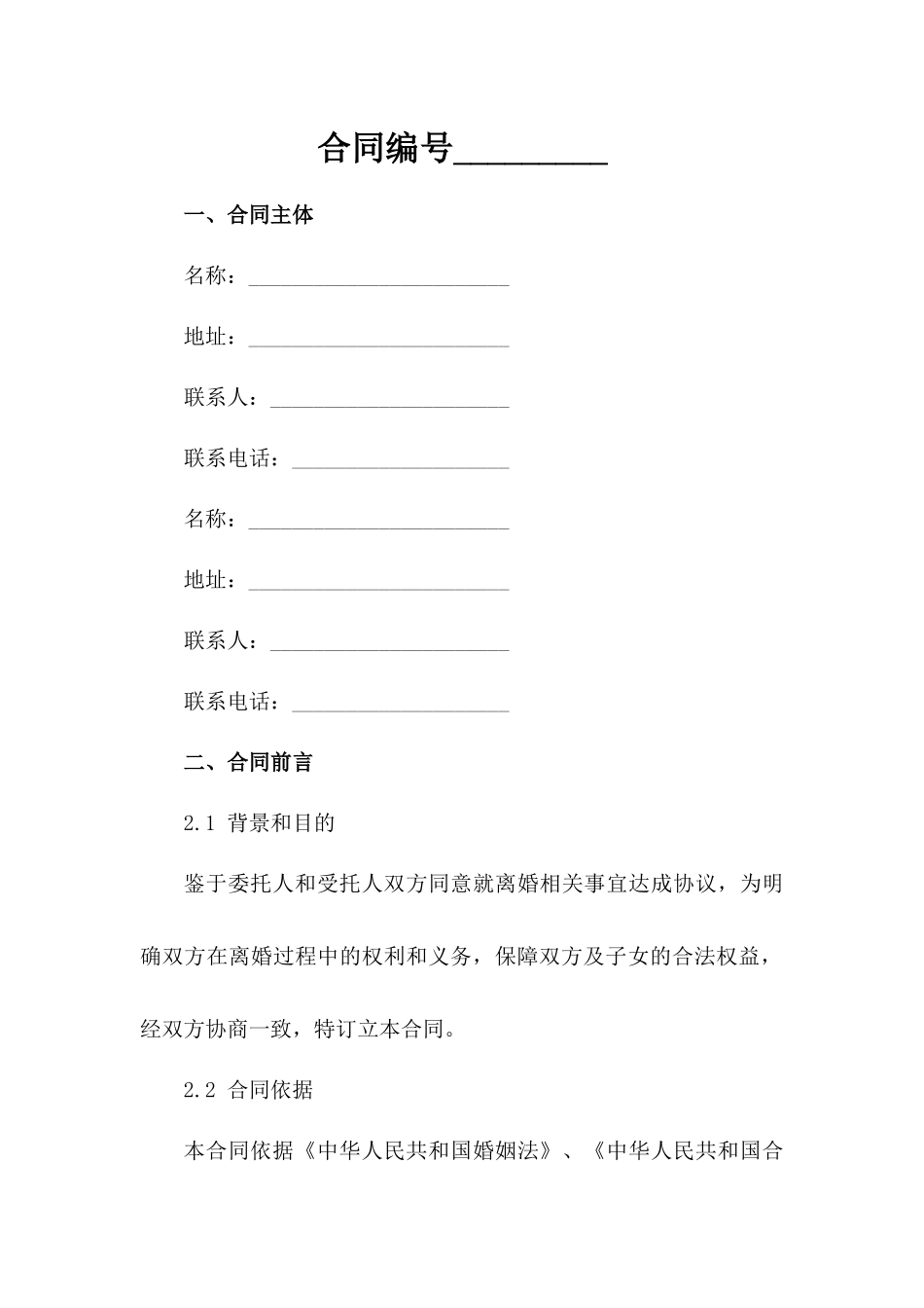 优秀离婚协议书2024年版参考_第2页