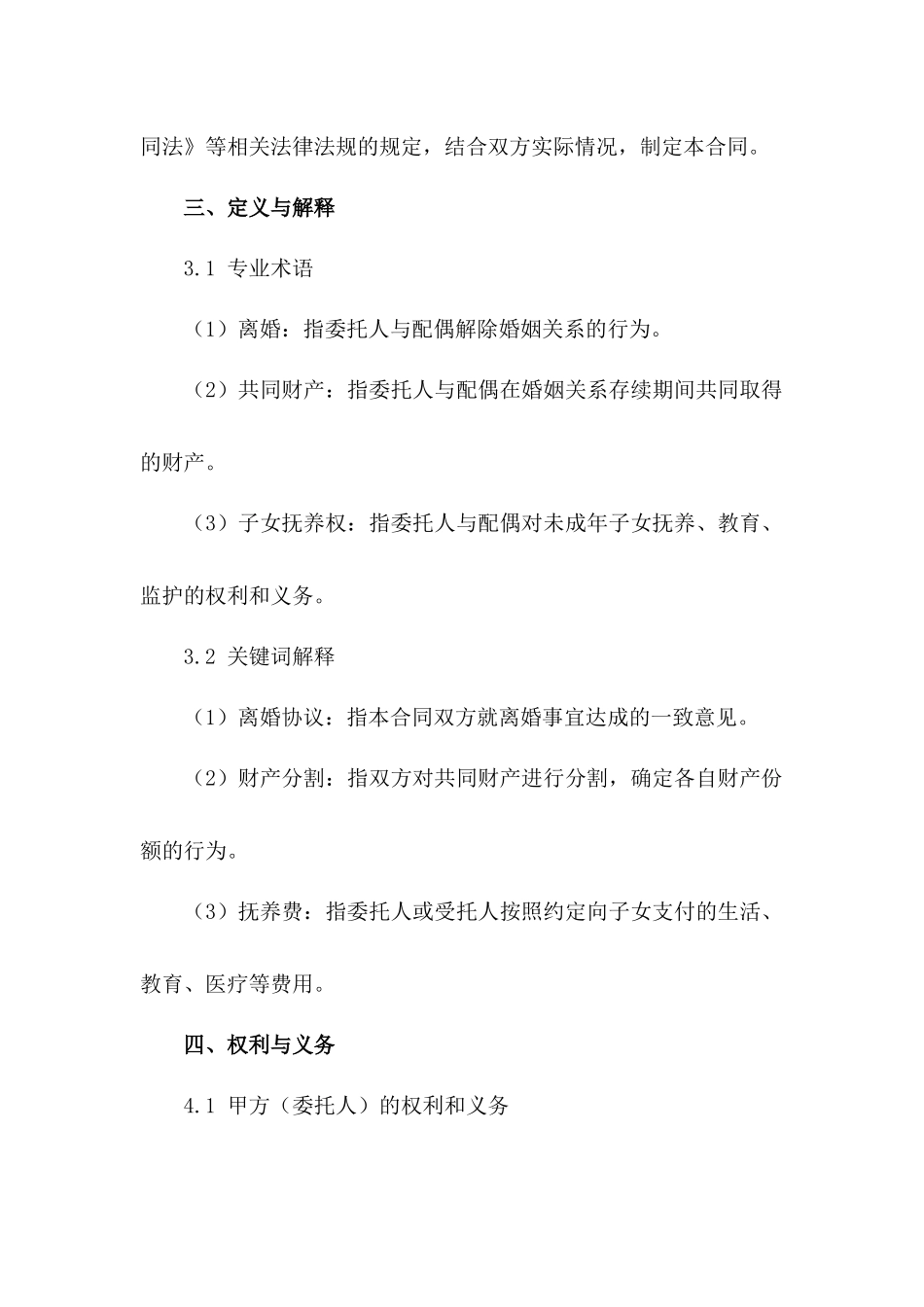 优秀离婚协议书2024年版参考_第3页