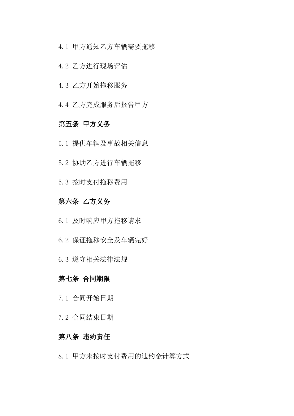 2024年专业交通违规车辆紧急拖移服务合同_第2页