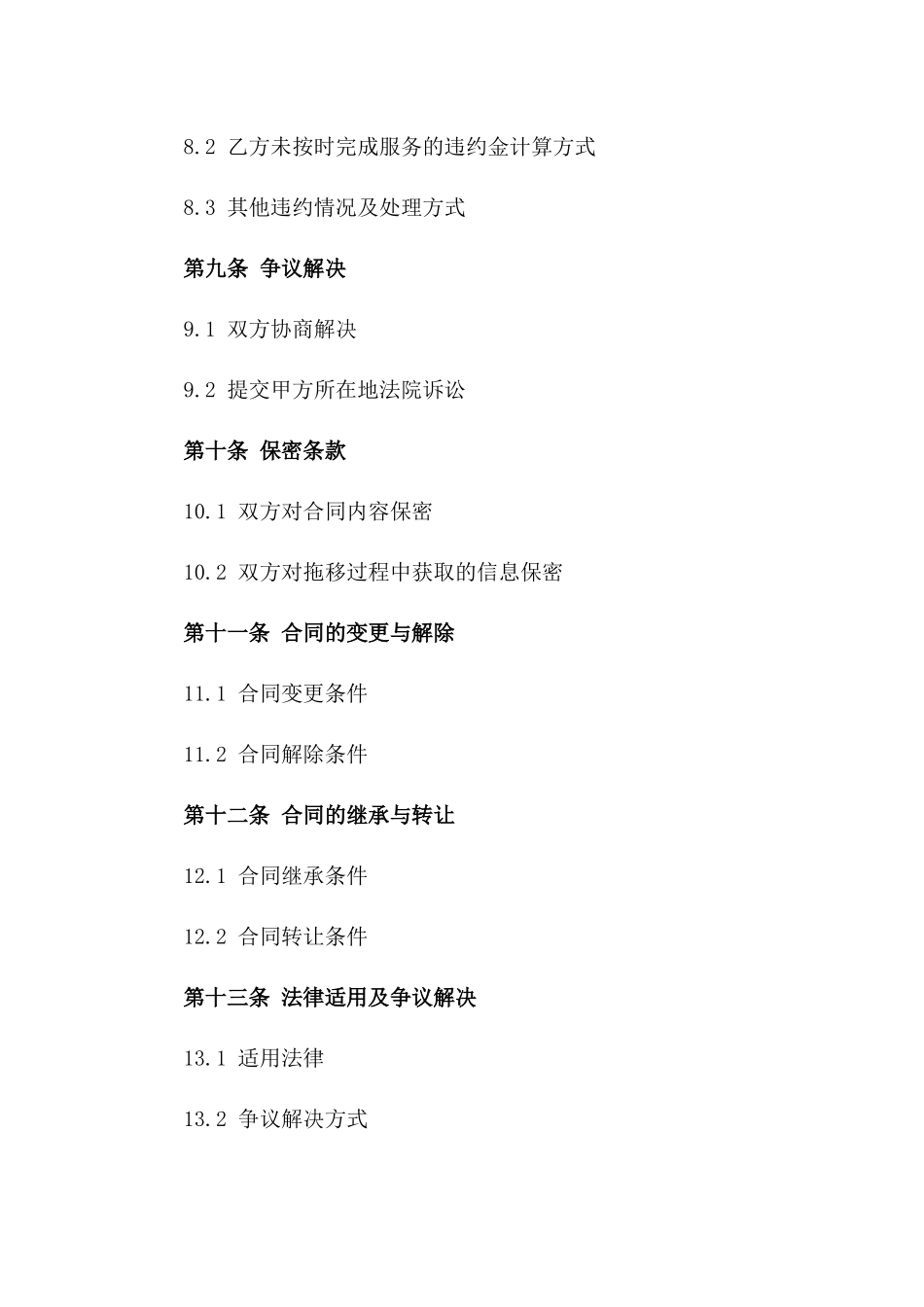 2024年专业交通违规车辆紧急拖移服务合同_第3页