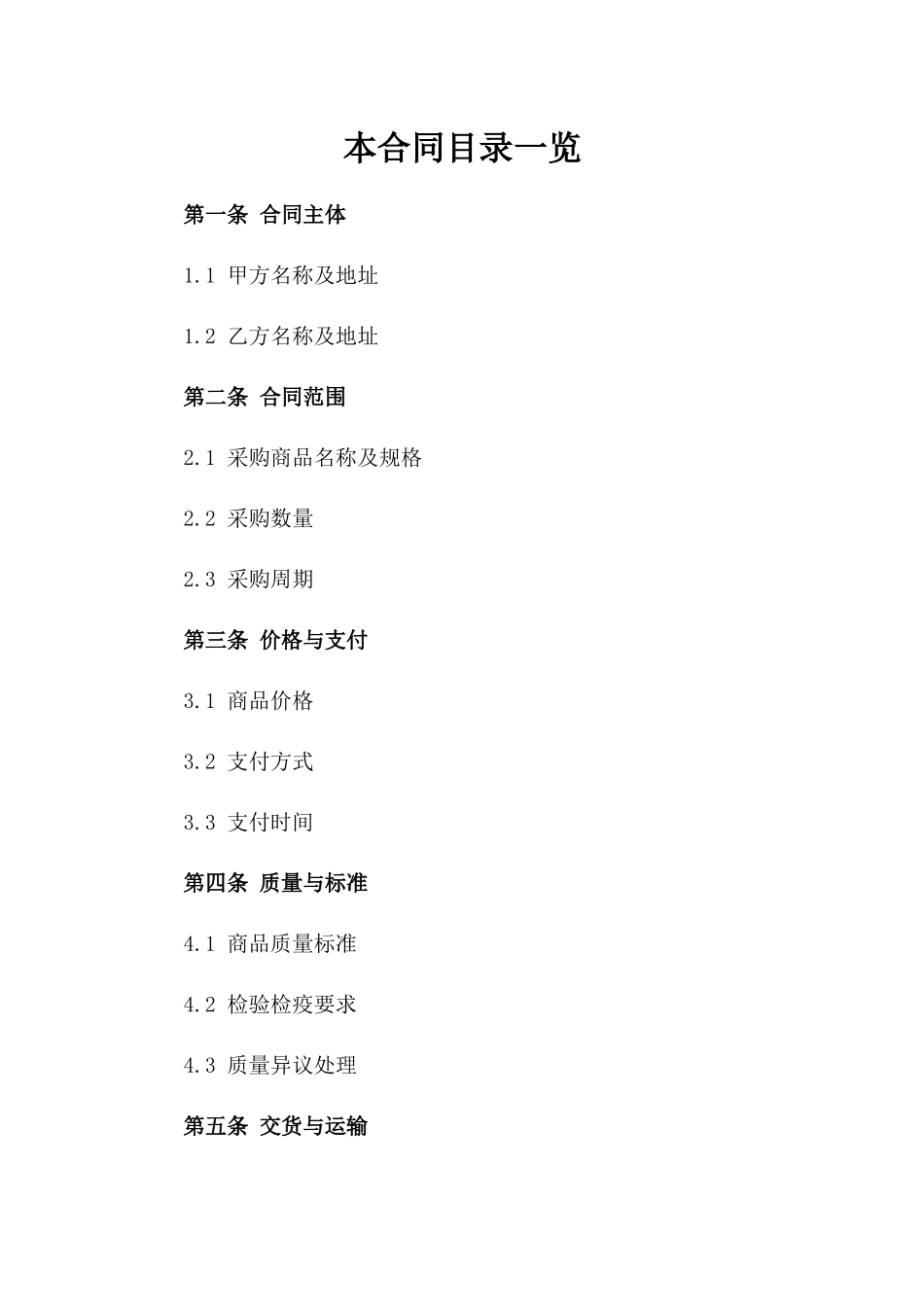 年度联合供应链采购合同参考稿_第2页