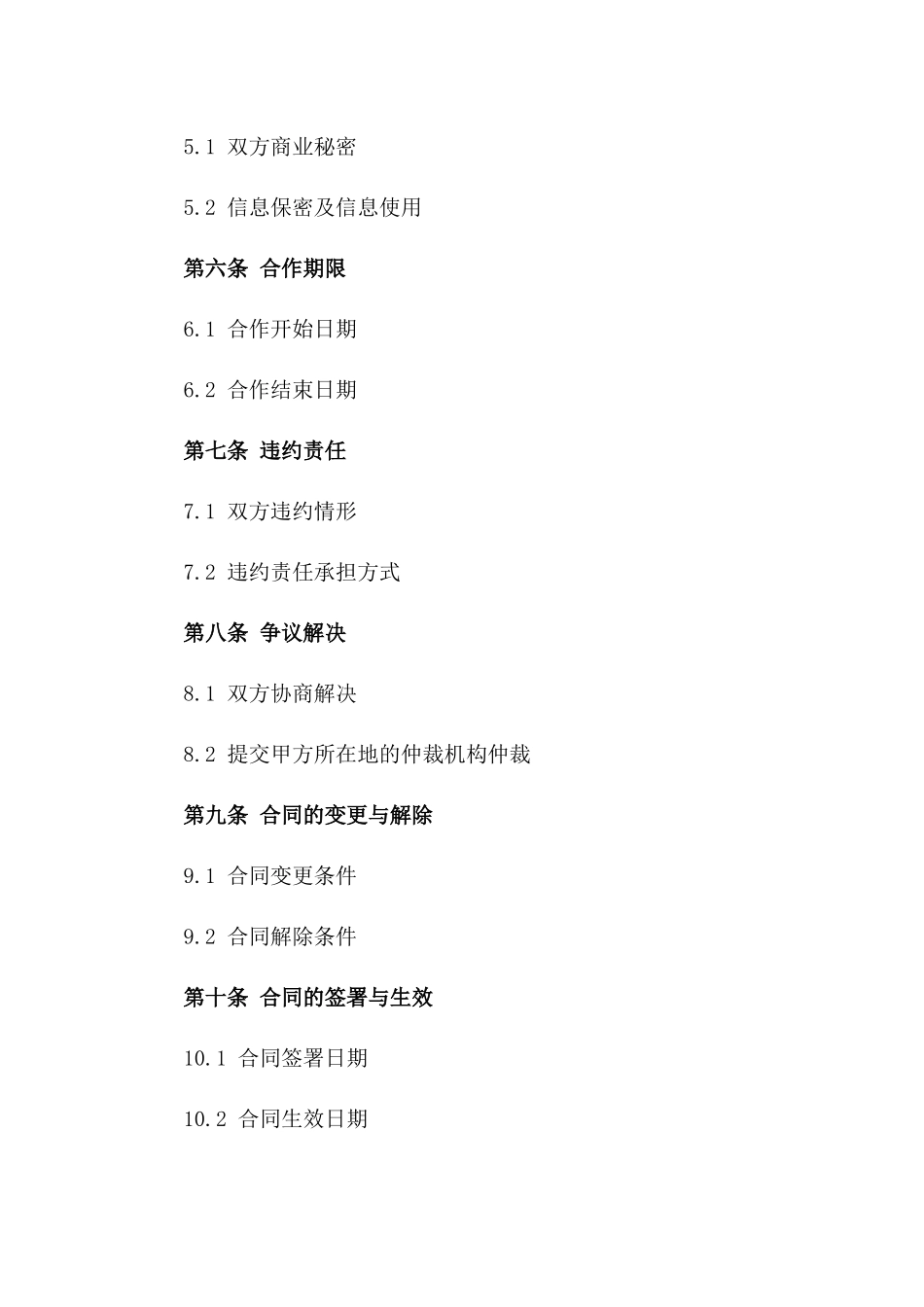 2024年教育培训合作伙伴外训协议_第2页