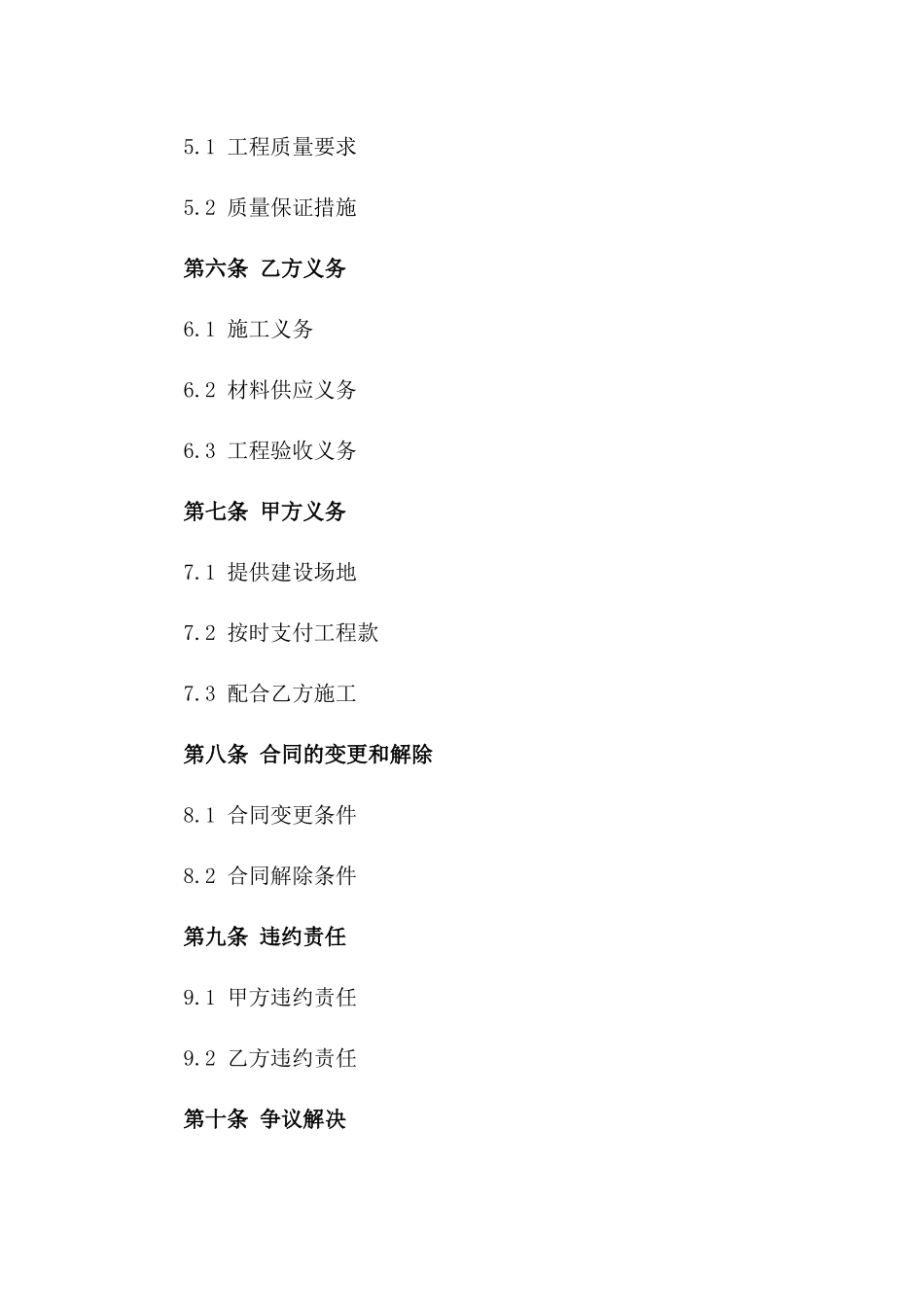 羊只养殖舍建设合同范本（2024版）_第2页