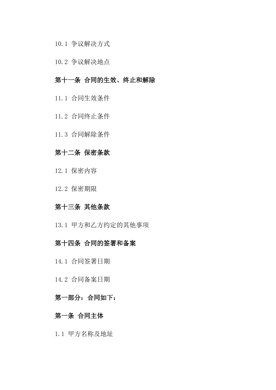 羊只养殖舍建设合同范本（2024版）_第3页