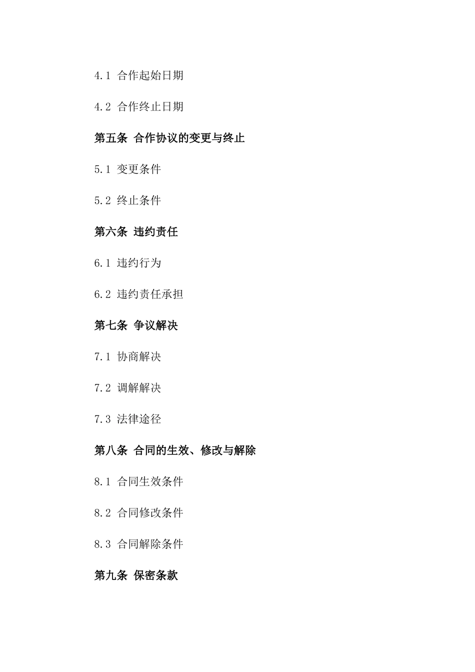 书法艺术交流合作合同书精编版_第3页