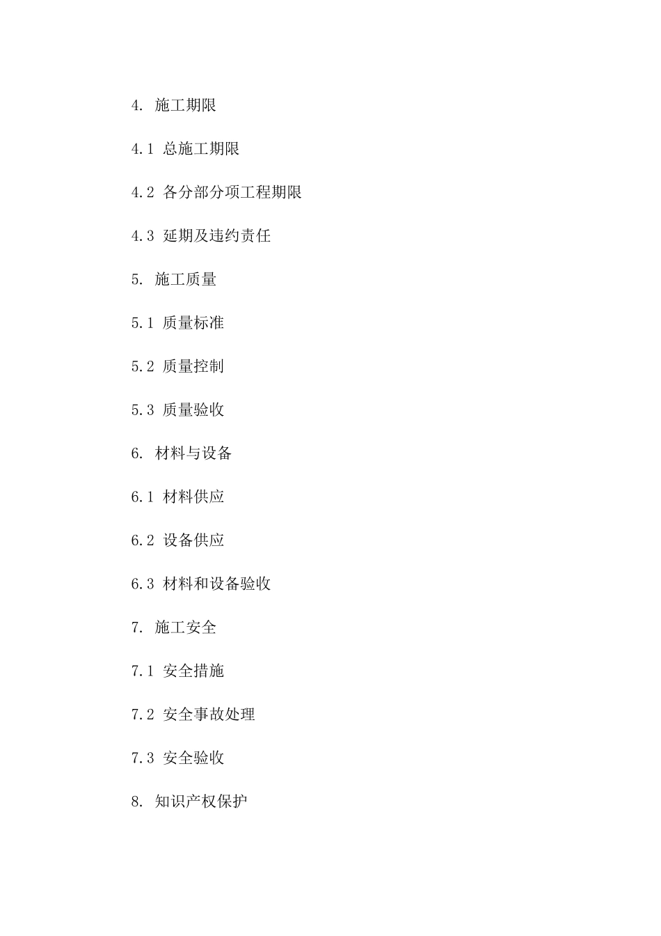 2024年建筑工程施工协议修订版精要补充版B版_第3页