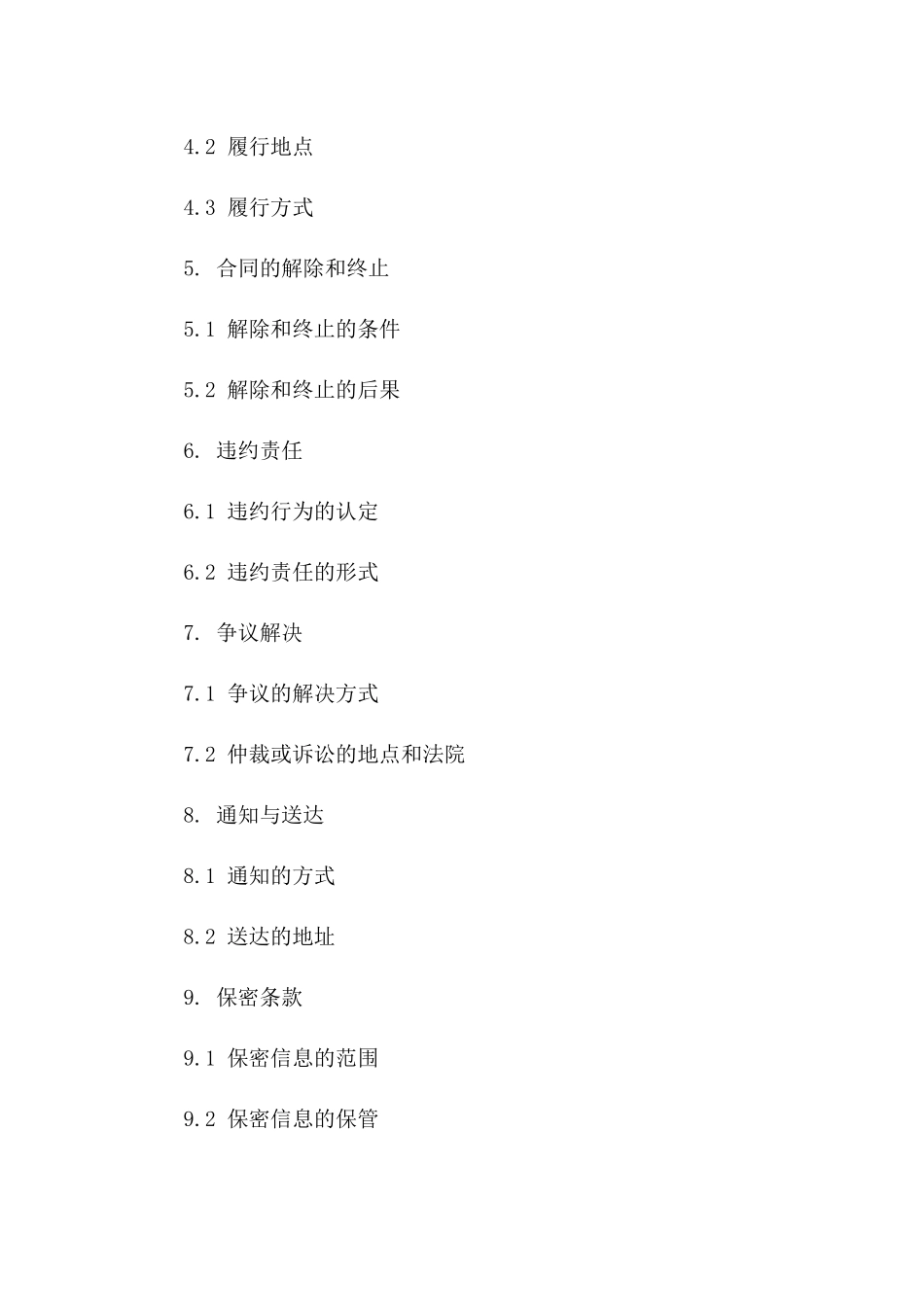 2024二手房合同变更协议_第3页