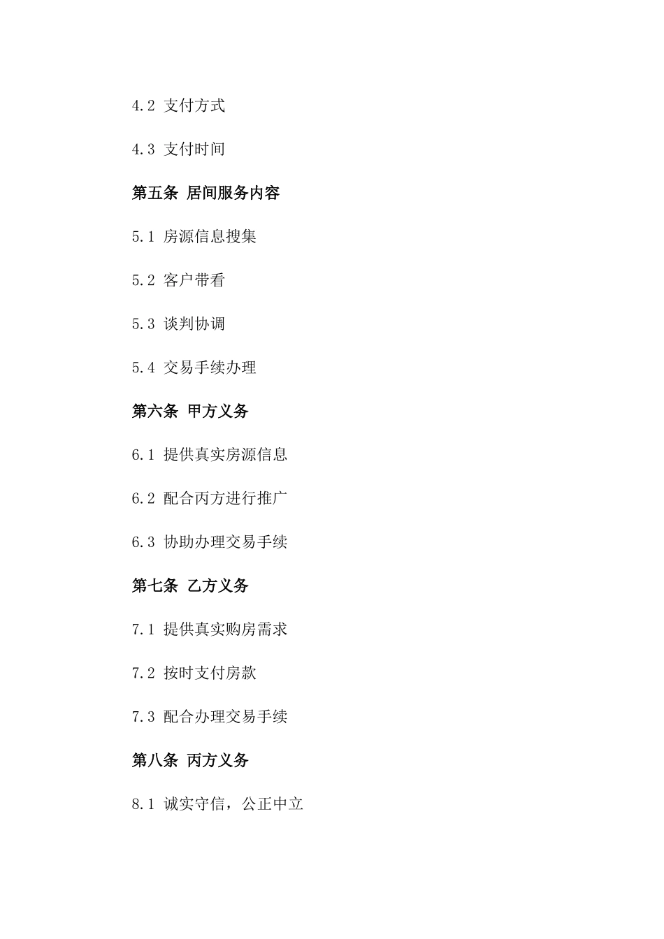 2024房地产销售居间合同「精选」_第3页