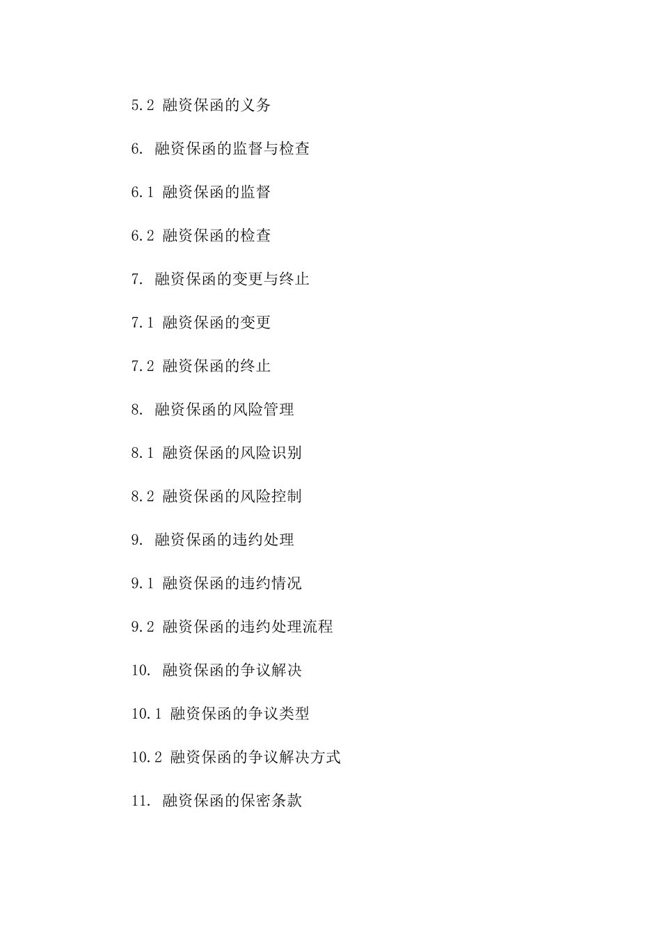 融资保函操作规程：2024年版协议版_第3页