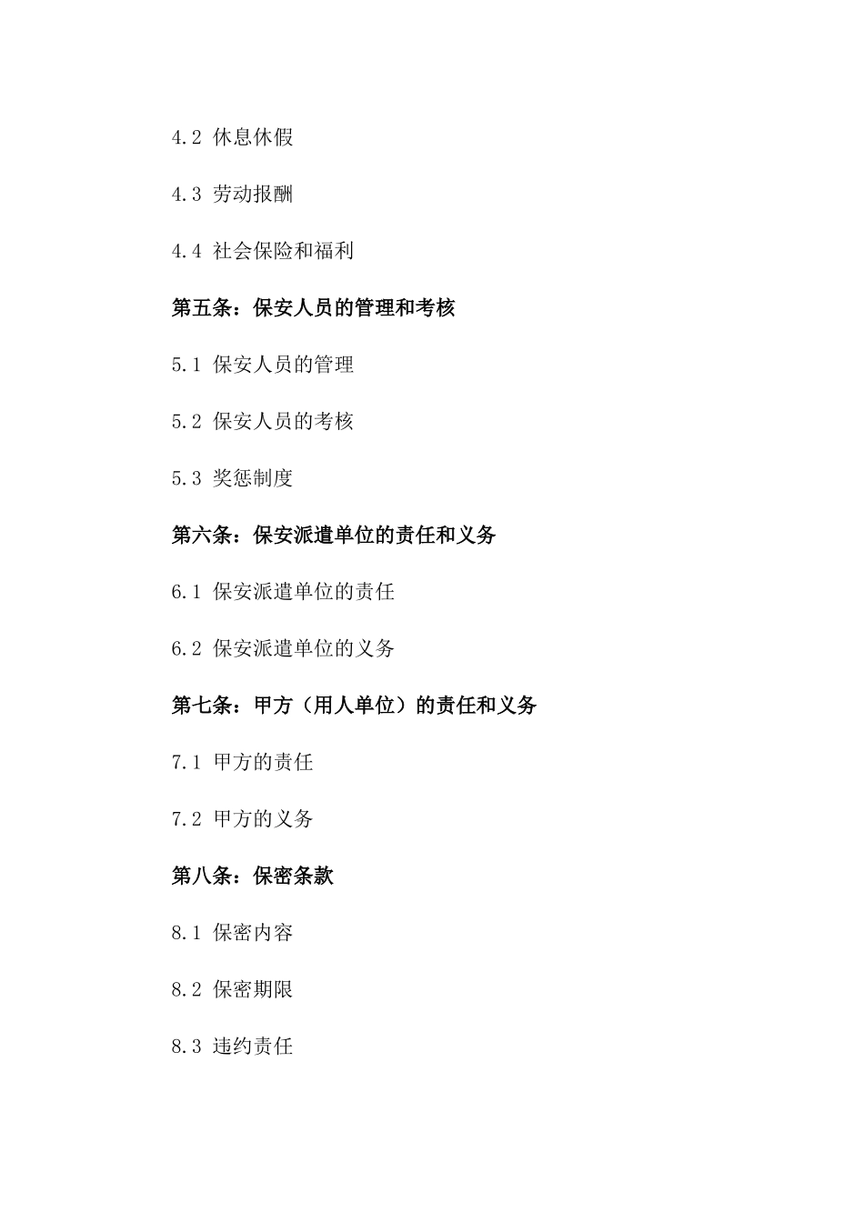 保安派遣单位劳动协议规范_第2页