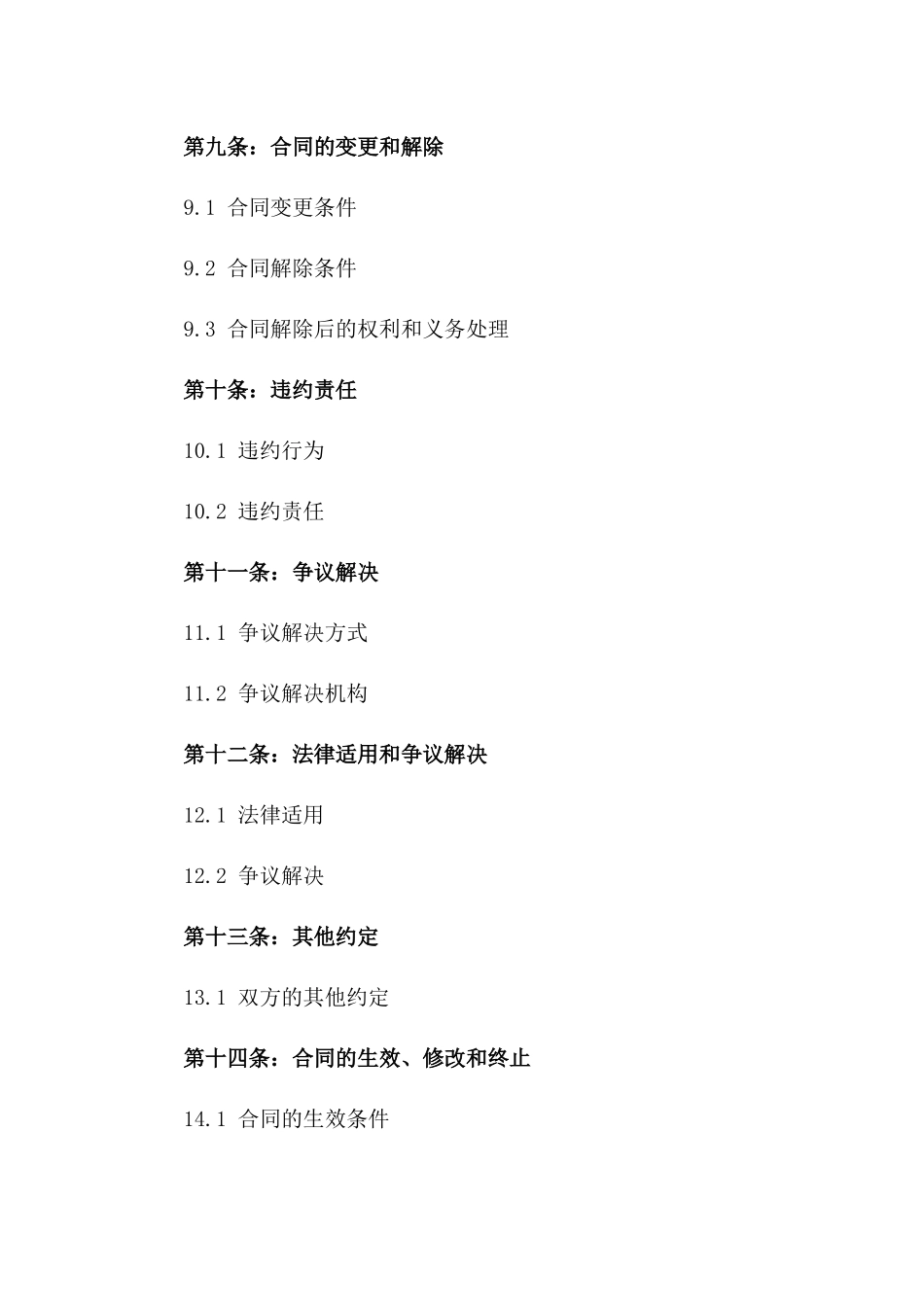 保安派遣单位劳动协议规范_第3页