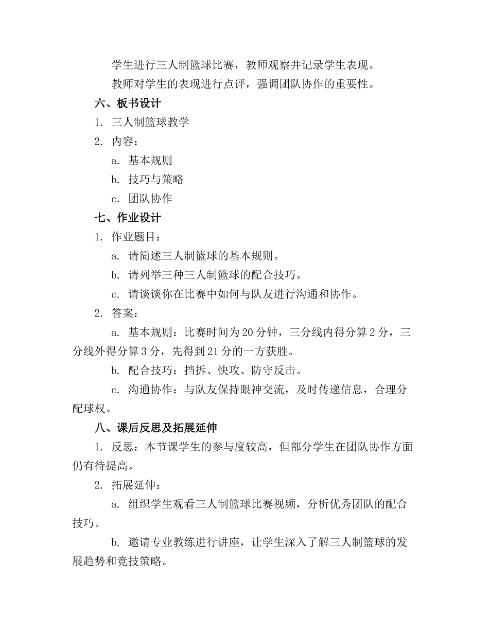 2024年大学体育游戏教案优秀_第2页