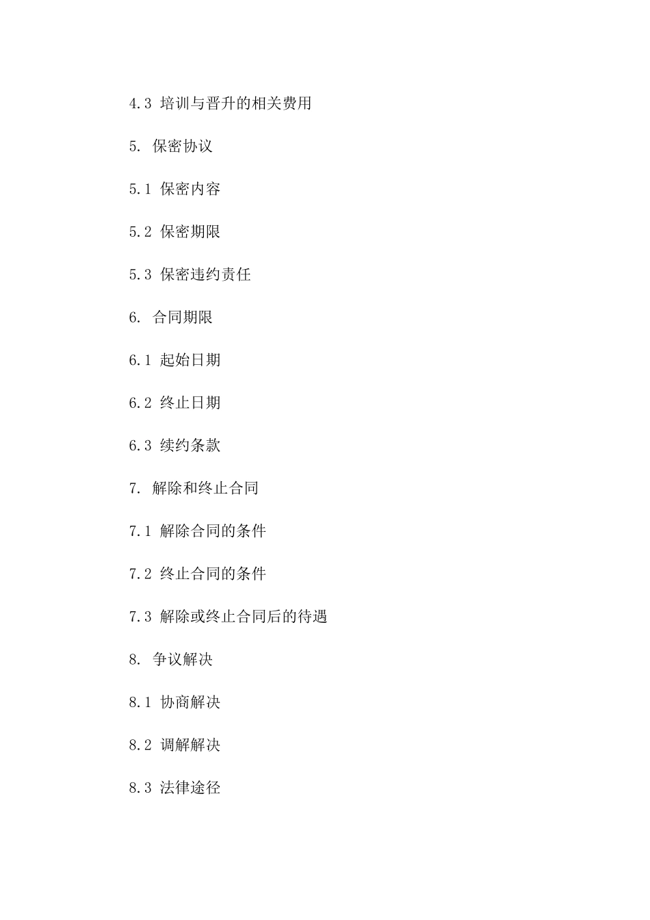 餐饮业劳务关系简易合同文本_第3页