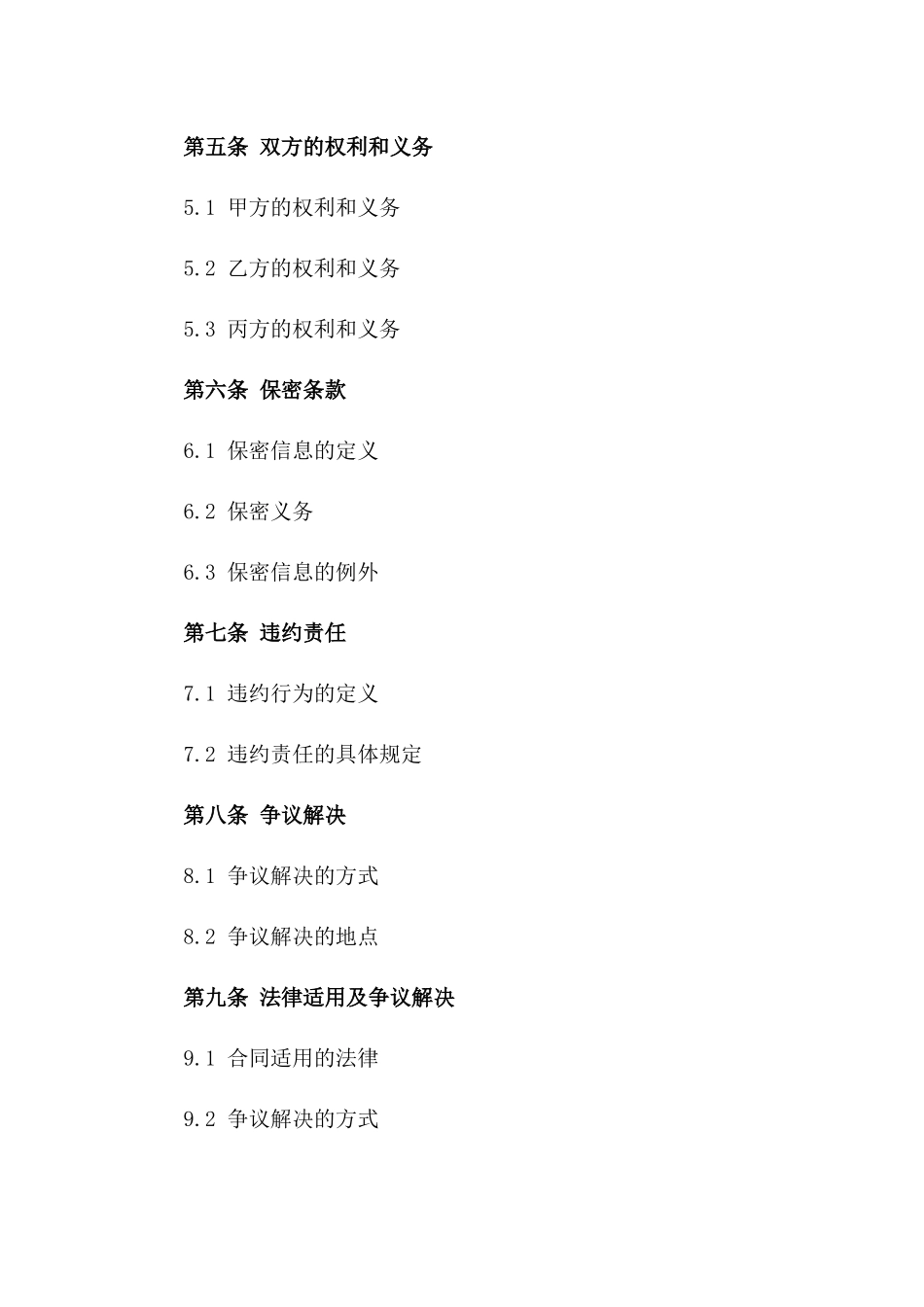 2024年工程招标全流程合作合同版B版_第3页