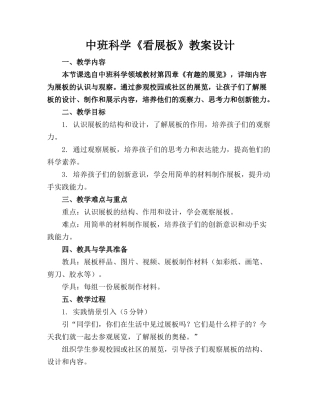 中班科学《看展板》教案设计