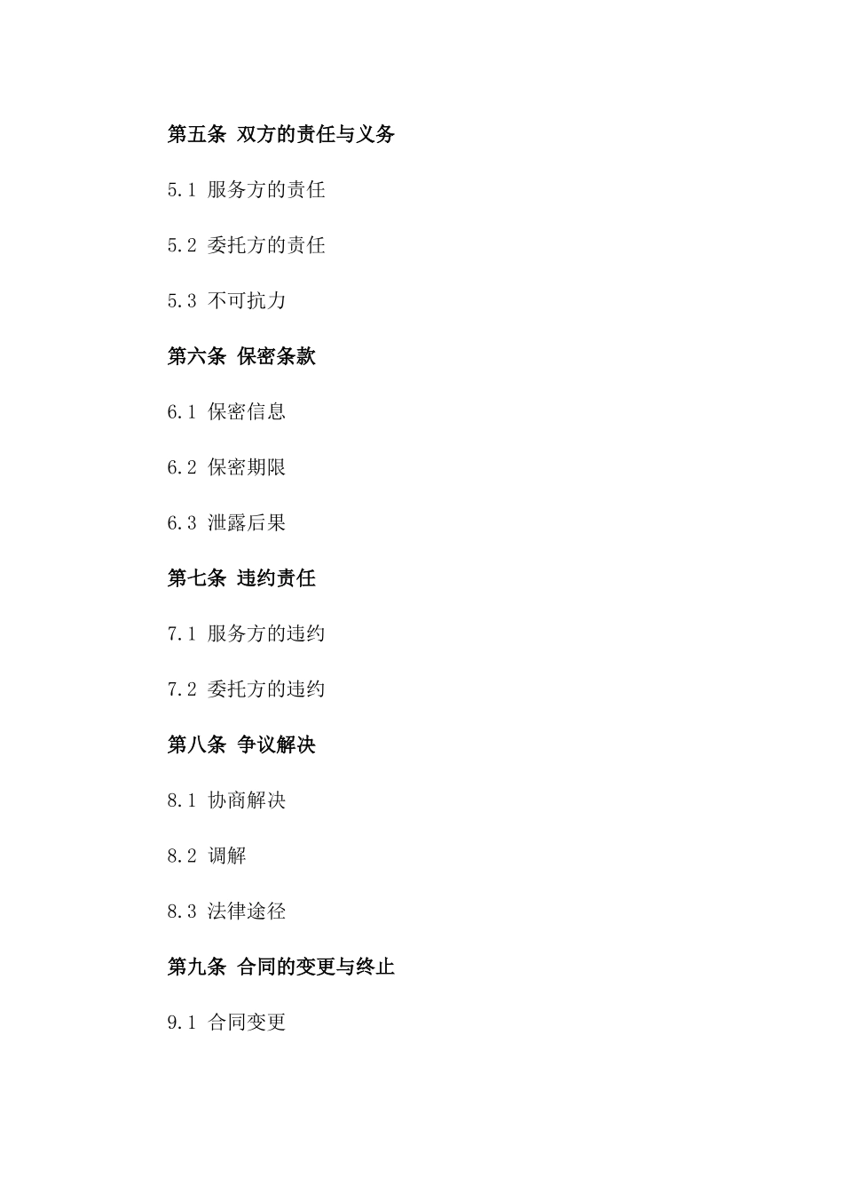 专业土方运输服务协议范本2024_第2页