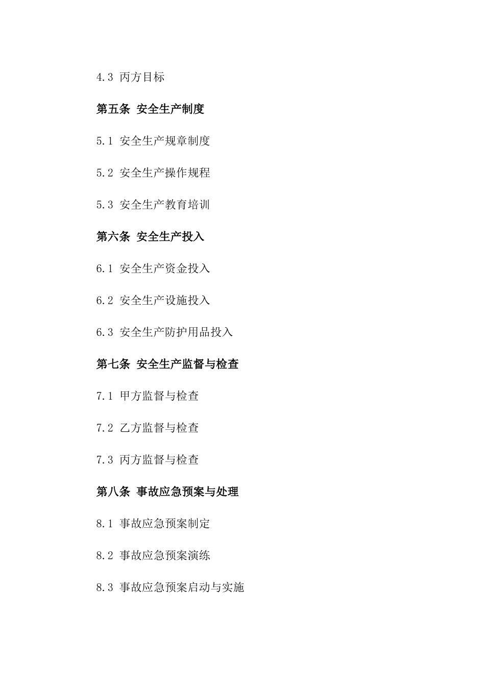 2024外包安全生产协议书优秀_第3页