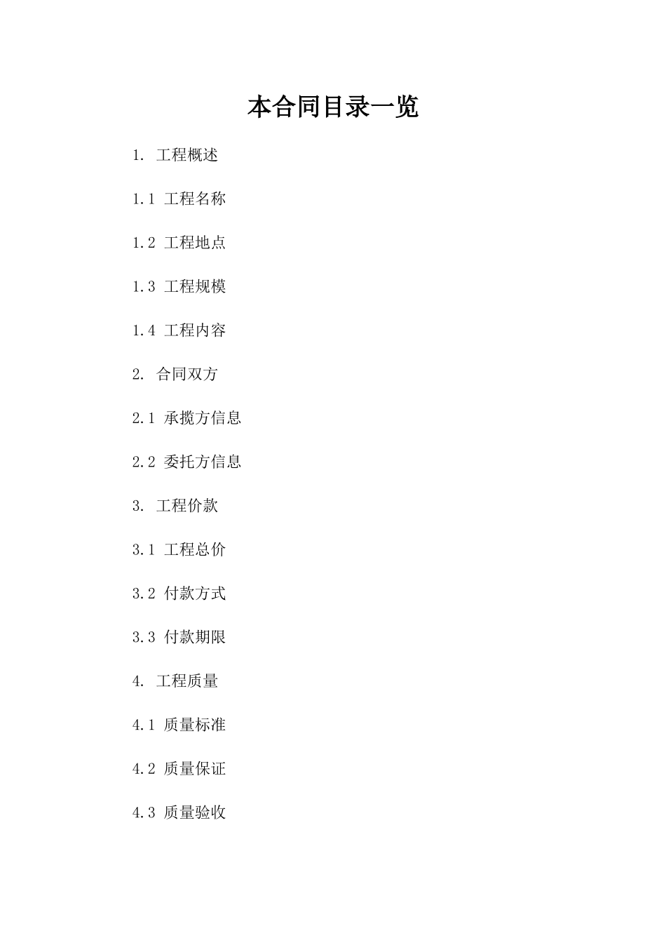 排水系统工程承揽合同书2024参考版版B版_第2页