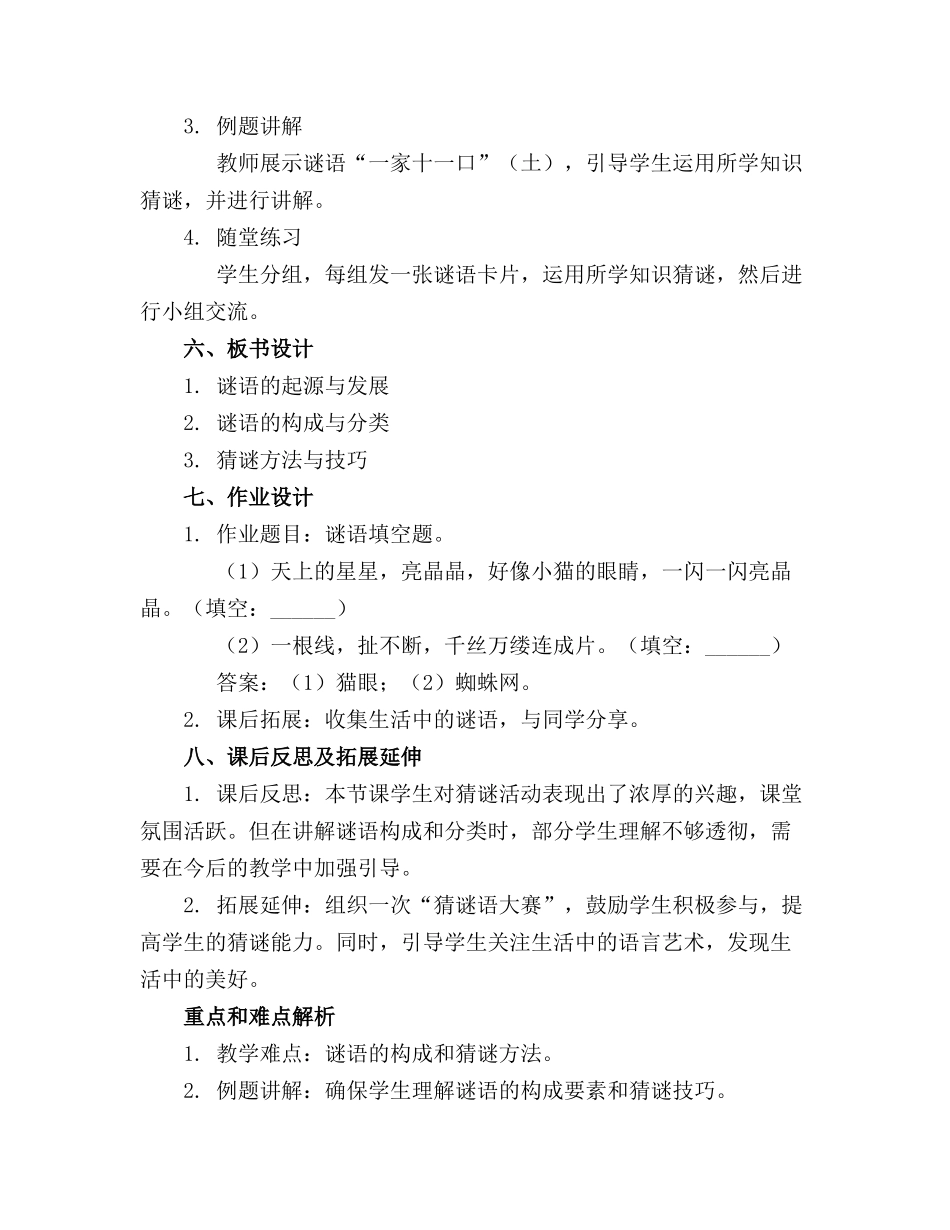 主题班会猜谜教案_第2页