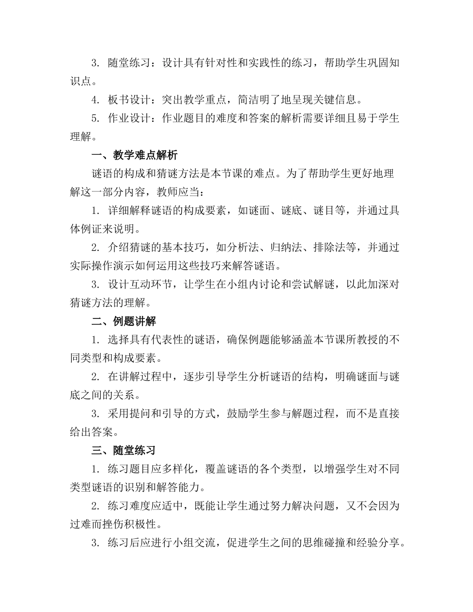 主题班会猜谜教案_第3页