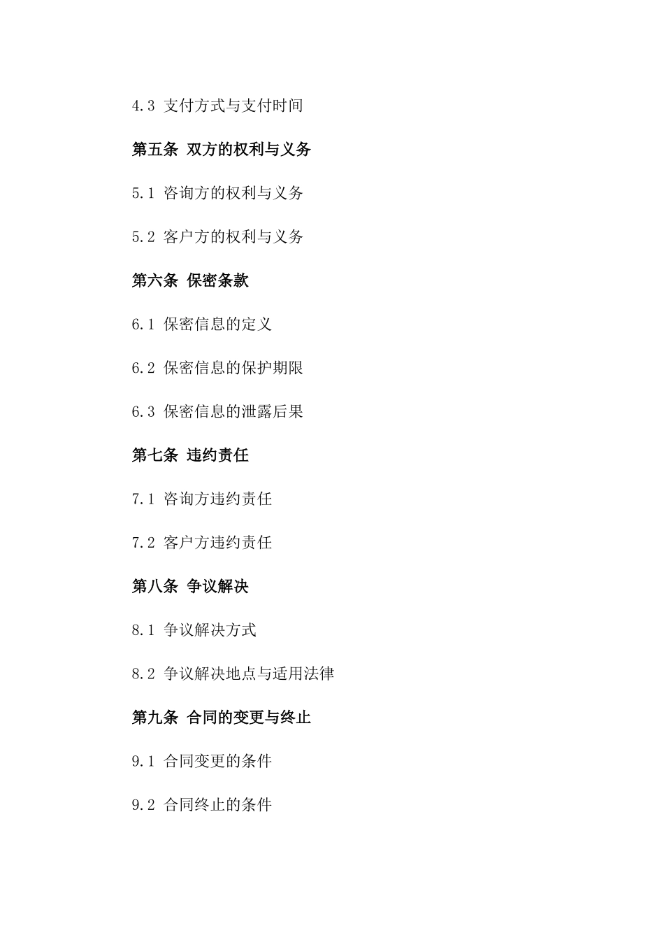 2024年度工程技术咨询与实施方案协议版_第3页