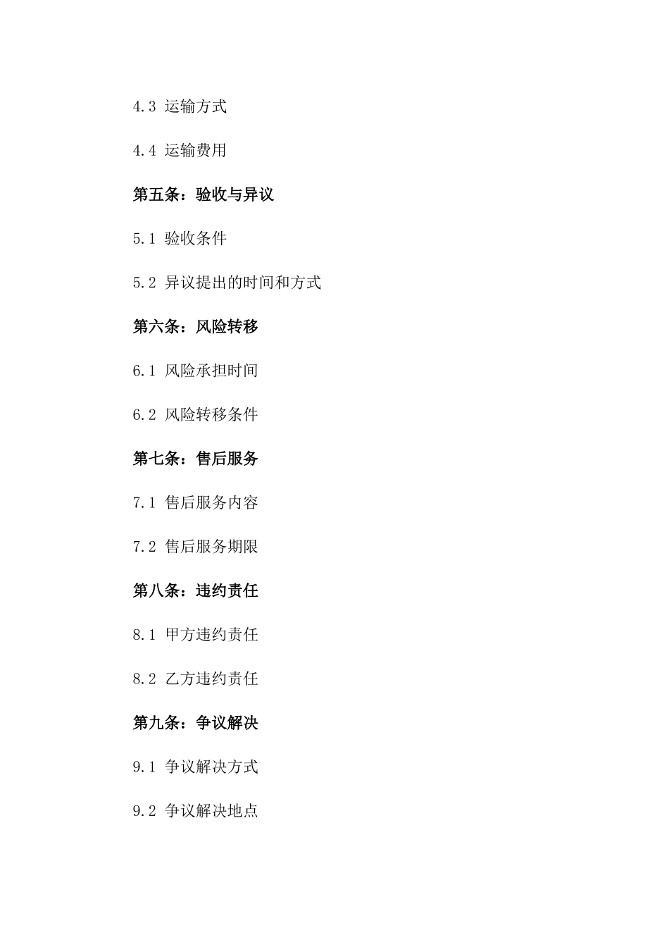 牛类购销合同规范：养殖业专属_第3页
