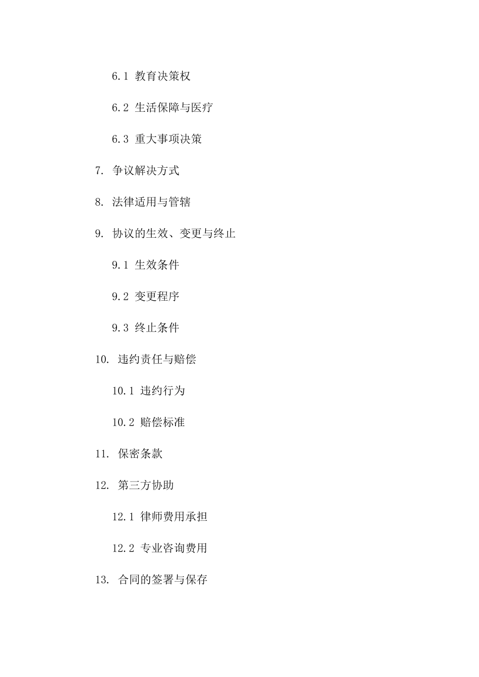 离婚抚养权变更补充协议（2024版）一_第3页