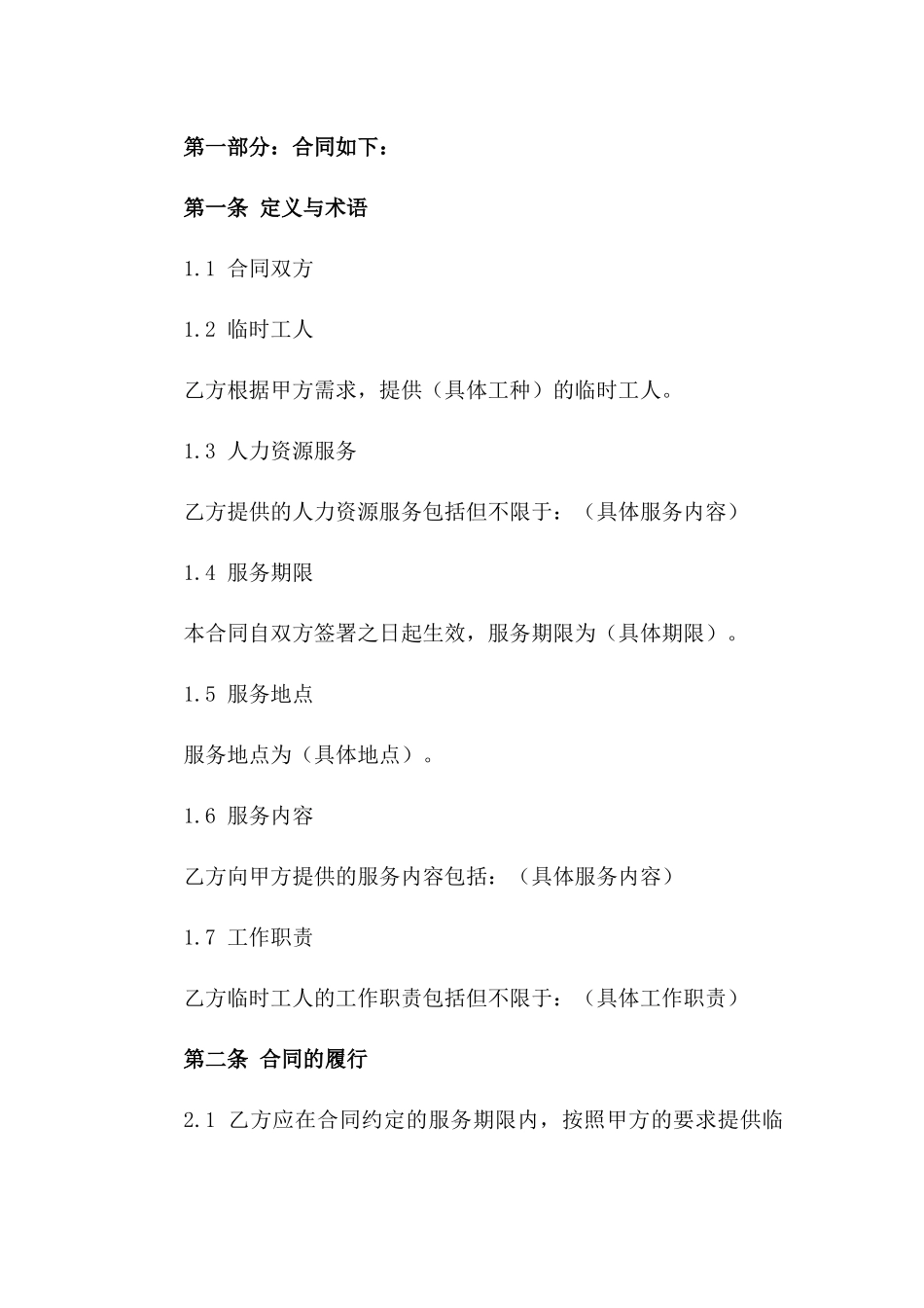 临时工人力资源服务协议2024版版A版_第3页