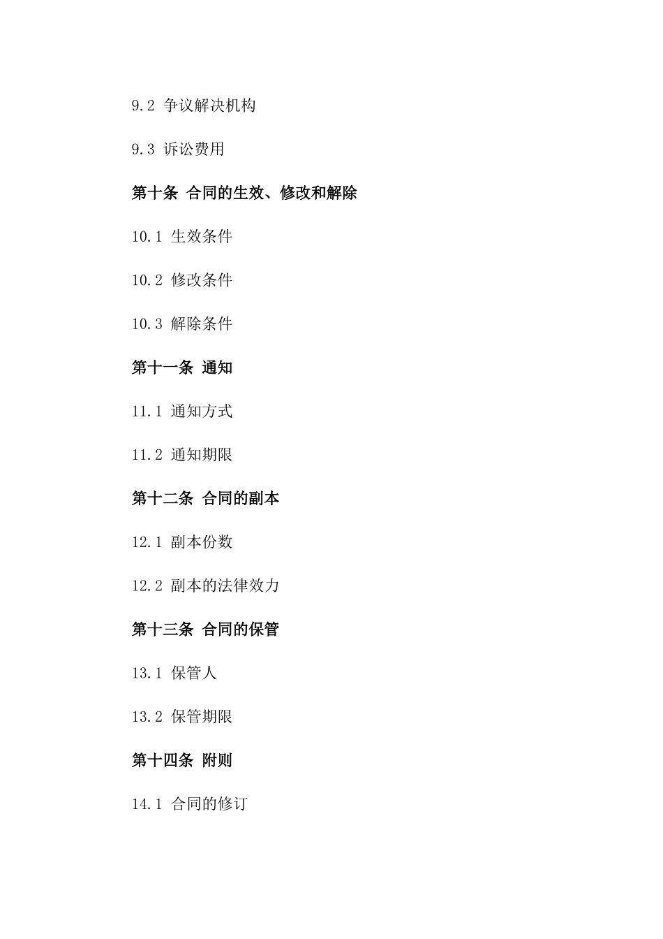 2024年固定资产权利质押合同样本_第3页