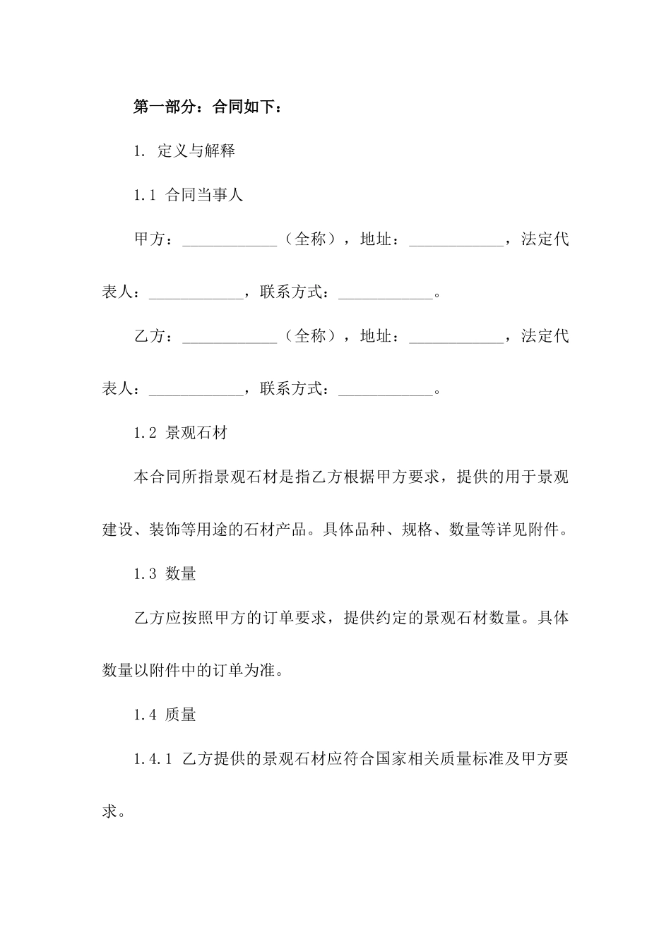 景观石材专用采购协议：2024年版_第3页