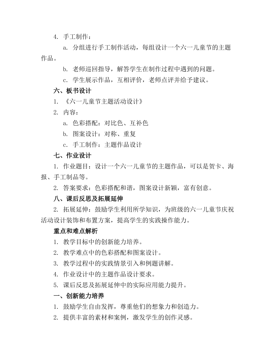 美术六一儿童节的教案通用_第2页