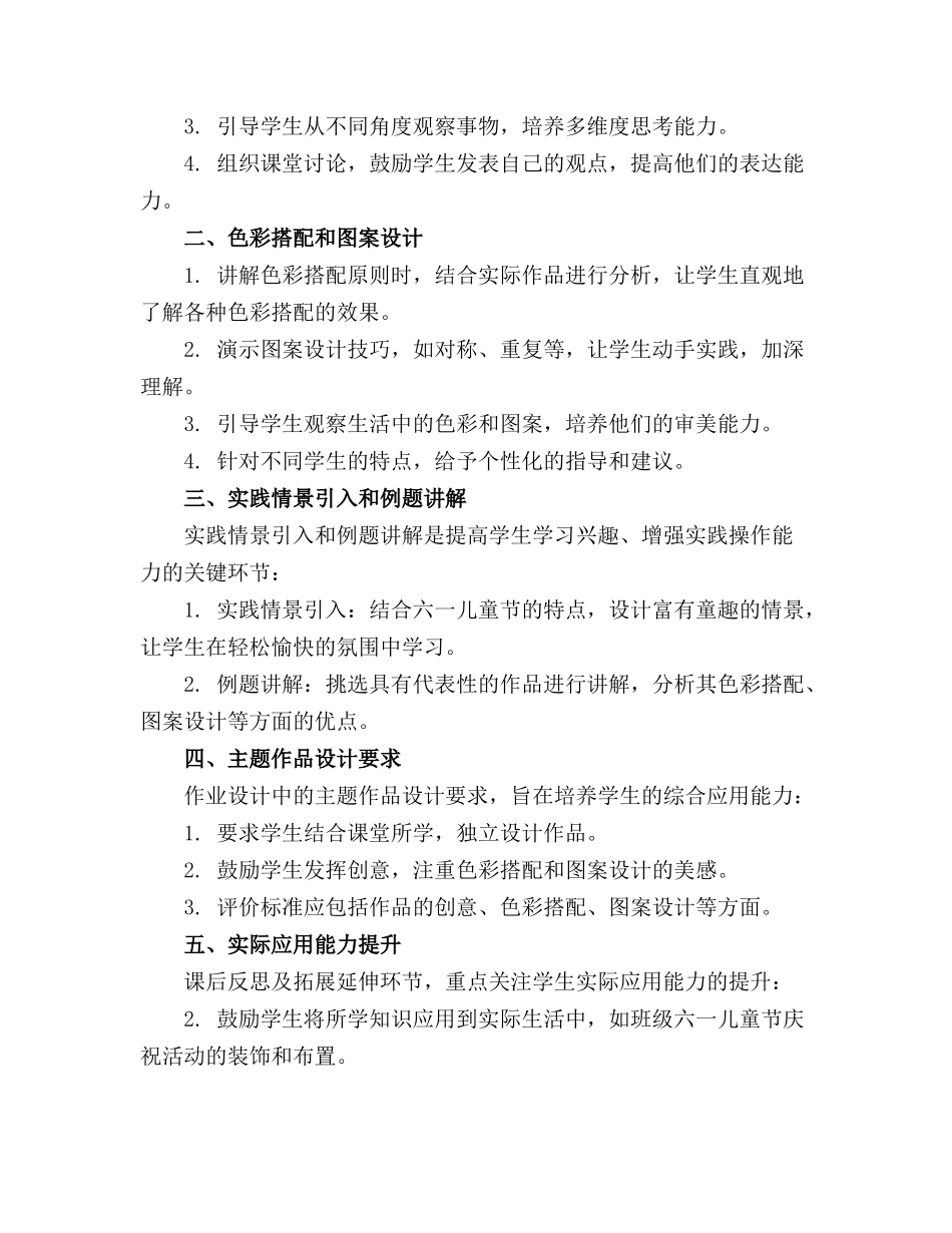 美术六一儿童节的教案通用_第3页