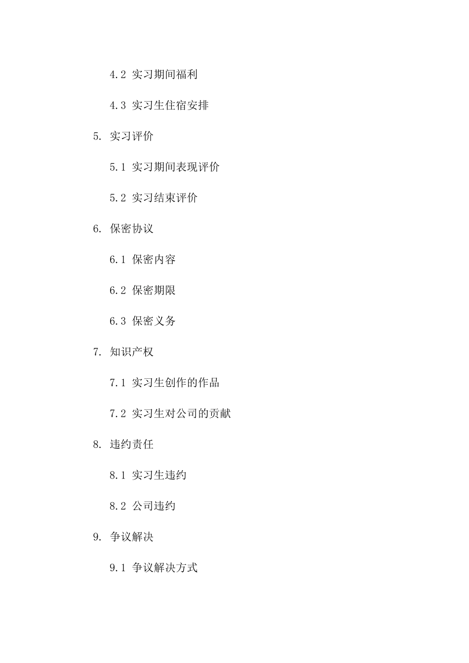 2024年度实习生试用协议标准版版B版_第3页