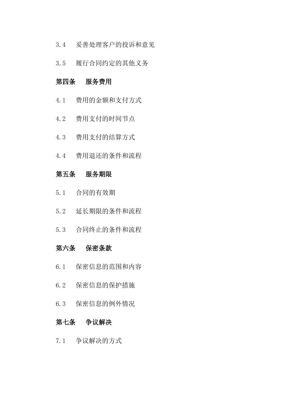 融资居间服务规范协议（2024年版）_第2页