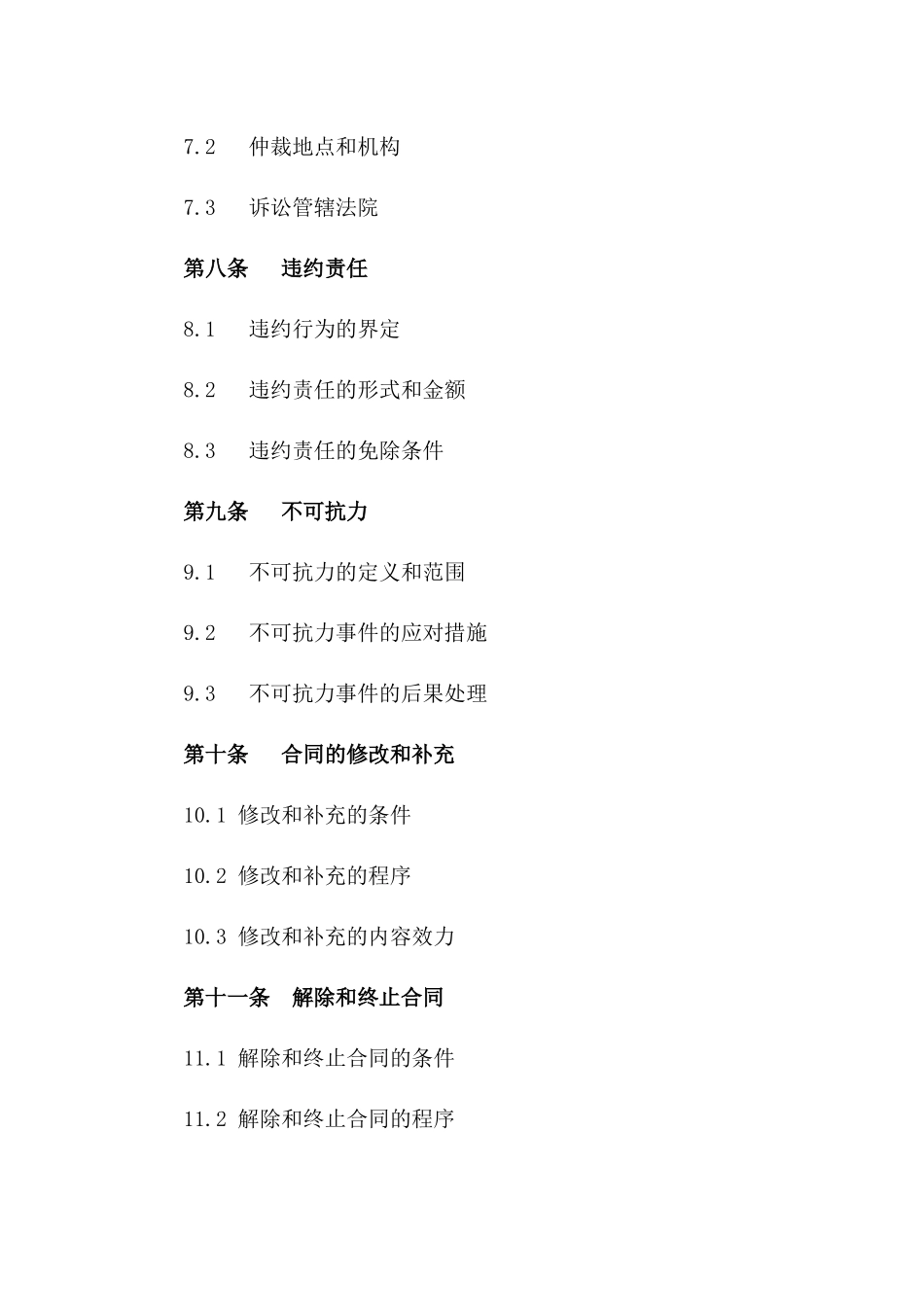 融资居间服务规范协议（2024年版）_第3页