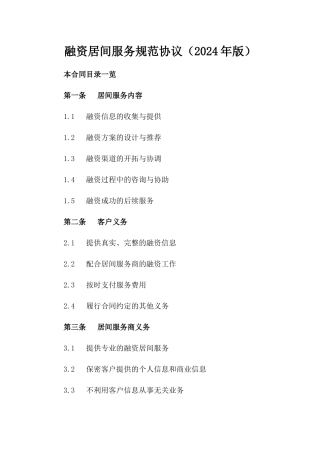 融资居间服务规范协议（2024年版）