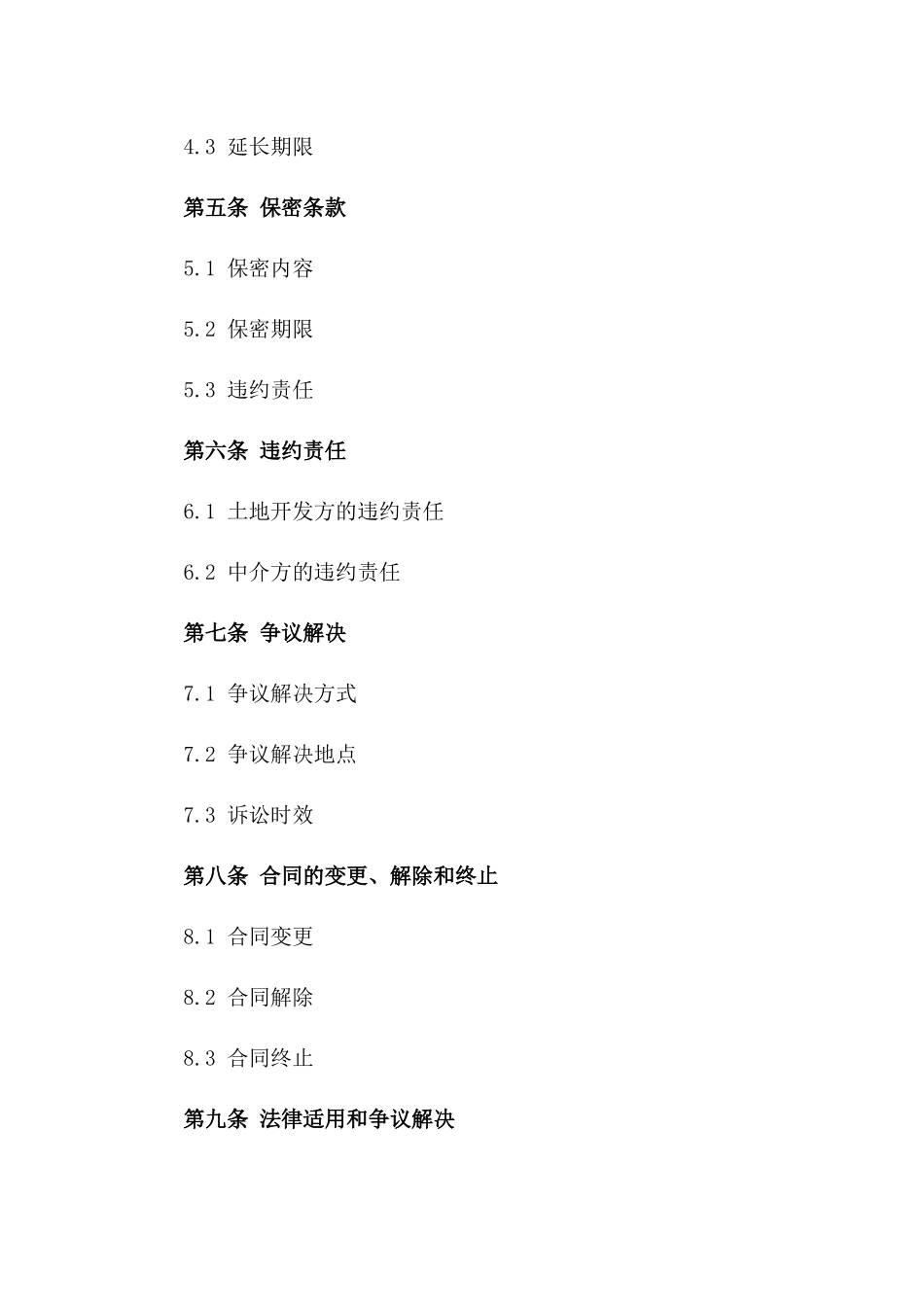 2024年土地开发中介服务标准化协议模板一_第3页