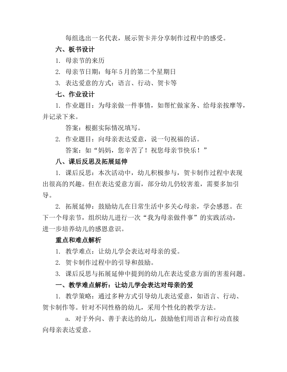 幼儿园母亲节活动反思 幼儿园免费精品教案_第2页