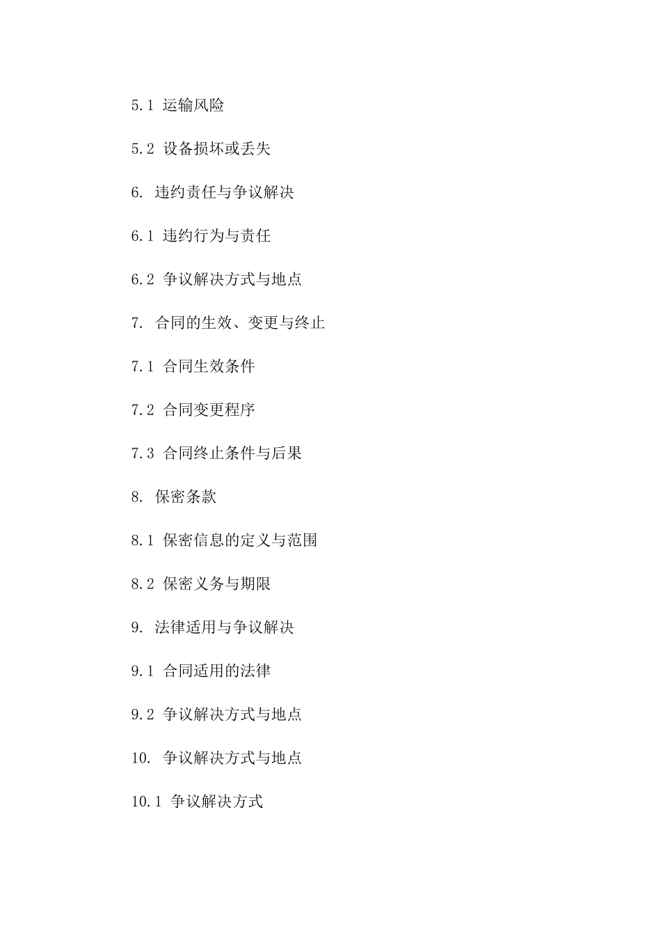 2024版公司设备采购与销售协议范本版B版_第3页