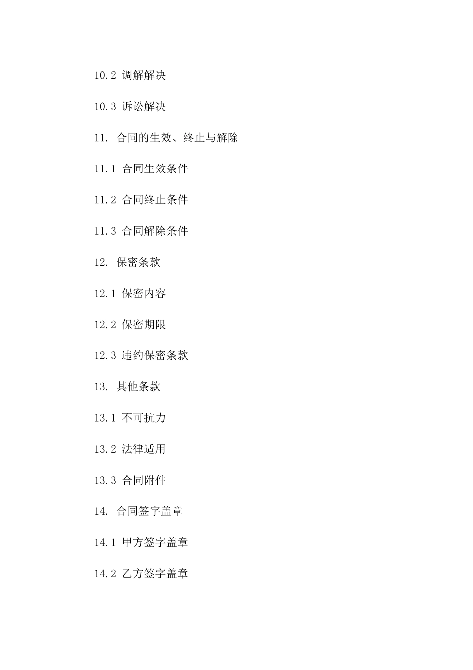 2024年修订瓦工施工承包条款_第3页