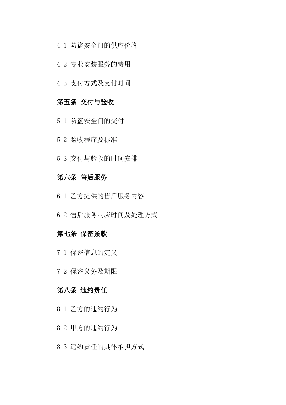 防盗安全门供应与专业安装协议版A版_第3页