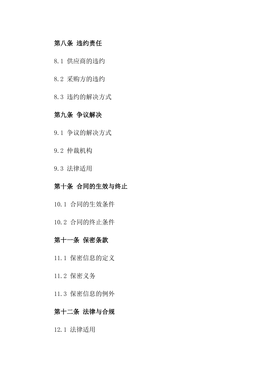 2024年政府招标设备销售协议样本_第3页